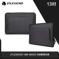 在飛比找法雅客網路商店優惠-【JTL】JTLEGEND 13吋 AMOS 巧納筆電內袋