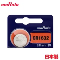 在飛比找蝦皮商城優惠-muRata 村田製作所 3V 鈕扣型鋰電池 CR1632 