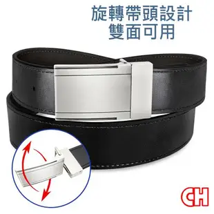 【CH-BELT 銓丞皮帶】旋轉帶頭男皮帶雙色紳士男皮帶腰帶(雙面用)