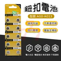 在飛比找蝦皮購物優惠-鈕扣電池 AG0  AG13 電池 玩具電池 遙控電池 LR