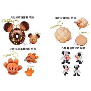 【日本空運預購】迪士尼商店米奇麵包店 麵包吊飾 鑰匙圈 波羅 甜甜圈米奇手掌手套麵包  MICKEY'S BAKERY
