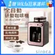 【Siroca】SC-A1210自動研磨咖啡機 原廠公司貨 原廠保固 (6折)