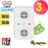 在飛比找momo購物網優惠-【Digimax】UP-11AK 超級驅鼠班長 威豹II超音