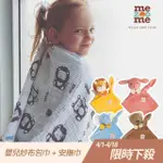 【以色列MEZOOME】嬰兒紗布包巾+有機棉安撫巾(多款可選)