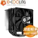 ID-COOLING SE-226-XT BLACK 6導管 CPU散熱器《全黑》(高15.4)