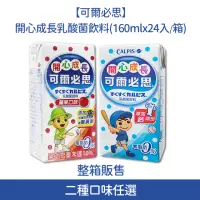 在飛比找momo購物網優惠-【可爾必思】開心成長乳酸菌飲料(160ml*24入/箱)