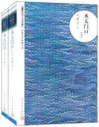 在飛比找博客來優惠-聖天門口(上下)