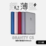 【ADAM 亞果元素】超值二入 GRAVITY C5 5000MAH 最高20W 超薄型磁吸行動電源(MAGSAFE)