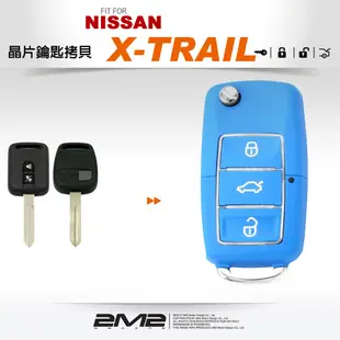 【2M2 晶片鑰匙】NISSAN X-TRAIL 汽車晶片鑰匙 摺疊鑰匙 鑰匙遺失 鑰匙不見了 備份鑰匙 拷貝鑰匙