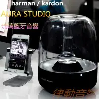 在飛比找Yahoo!奇摩拍賣優惠-律動音響  harman／kardon AURA STUDI