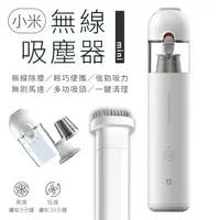 在飛比找樂天市場購物網優惠-米家無線吸塵器 mini 小米 Xiaomi 掃除神器 車用