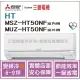 三菱電機 Mitsubishi 冷氣 HT 變頻冷暖 MSZ-HT50NF / MUZ-HT50NF