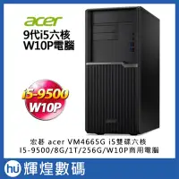 在飛比找Yahoo!奇摩拍賣優惠-宏碁acer VM4665G商用桌上型電腦( i5-9500