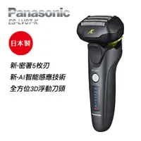 在飛比找蝦皮商城優惠-Panasonic 國際牌 日製防水五刀頭充電式電鬍刀 ES