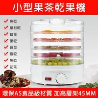 在飛比找樂天市場購物網優惠-烘乾機 110v五層蔬菜水果烘乾機乾燥機 烘乾機 果乾機 食