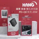 強強滾-HANG C13 TYPE-C USB 雙孔快速充電器 20W 蘋果PD+QC 快充頭 插頭 充電頭