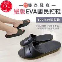 在飛比找momo購物網優惠-【FT】台灣製 超輕EVA 國民拖鞋 2入(透氣排水止滑防滑
