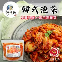 在飛比找蝦皮購物優惠-味達-【冷凍】1kg／600g／小農契作／高麗菜／韓式泡菜／