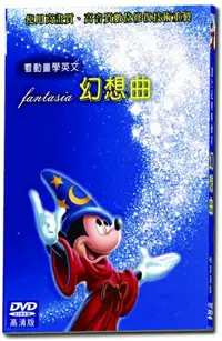 在飛比找樂天市場購物網優惠-【停看聽音響唱片】【DVD】 迪士尼經典動畫-幻想曲