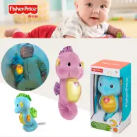 在飛比找蝦皮購物優惠-費雪 Fisher-price 聲光安撫海馬 (兩款可選)