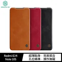 在飛比找蝦皮商城優惠-NILLKIN Redmi 紅米 Note 10S/Note