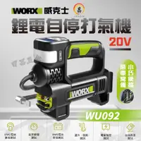 在飛比找蝦皮購物優惠-日昌五金 附發票 WORX 威克士 綠標 WU092 20V