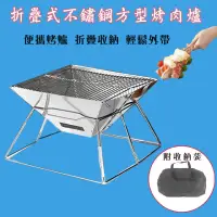 在飛比找momo購物網優惠-【Fujiei】不鏽鋼方型烤肉架/折疊式露營烤肉焚火台(送收