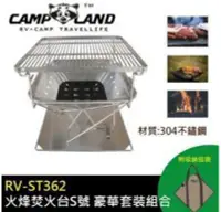 在飛比找Yahoo!奇摩拍賣優惠-【樂活登山露營】CAMP LAND 火烽焚火台 S號豪華套裝