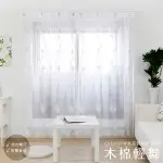 窗紗 紗簾 蕾絲 木棉輕舞 100×163CM 台灣製 2片一組 可水洗 半腰窗 兩倍抓皺
