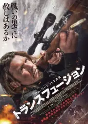 Transfusion (2024) mini movie poster Japan B5 1sheet