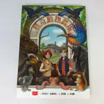 【綠鈕二手書店】＜怪奇動物農場 (青少年文學)O＞小天下出版－薇若妮卡