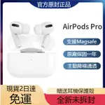 免運現貨/台灣正常出貨原廠正品 不正包退 APPLE AIRPODS PRO藍牙耳機 AIRPODS3無線耳機 保固兩年