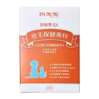 在飛比找大樹健康購物網優惠-【PS BUBU Dog&Cat】舒敏豐毛S （60粒）（效