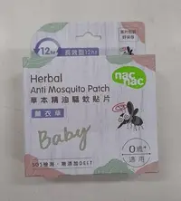 在飛比找Yahoo!奇摩拍賣優惠-Nac Nac草本精油驅蚊貼片-(薰衣草/檸檬桉)兩款可選