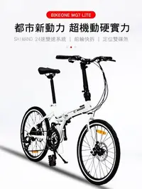 在飛比找Yahoo!奇摩拍賣優惠-BIKEONE MG7 LITE 20吋24速SHIMANO