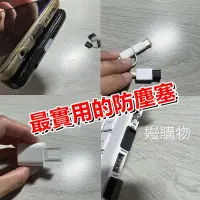 在飛比找蝦皮購物優惠-現貨手機防塵塞 充電孔防塵 筆電防塵蓋 USB MICRO 