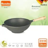 在飛比找PChome24h購物優惠-Berndes德國寶迪 Bonanza系列經典不沾鍋健康蔬菜