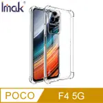 IMAK POCO F4 5G 全包防摔套(氣囊)#手機殼 #保護殼 #保護套 #TPU