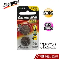 在飛比找蝦皮商城優惠-勁量Energizer CR2032 鈕扣鹼性電池 2入 現
