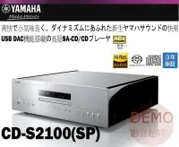 在飛比找Yahoo!奇摩拍賣優惠-㊑DEMO影音超特店㍿日本YAMAHA CD-S2100 (