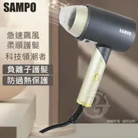 在飛比找PChome商店街優惠-SAMPO 聲寶1200W摺疊式負離子吹風機 ED-N201