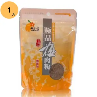 梅香莊~極品梅肉粉80公克/包