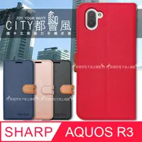 在飛比找PChome24h購物優惠-CITY都會風 夏普SHARP AQUOS R3 插卡立架磁