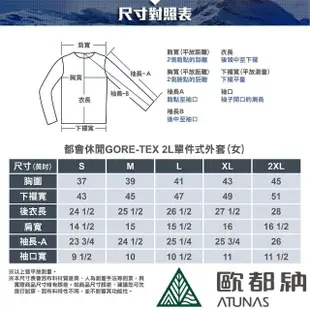 【ATUNAS 歐都納】女款GORE-TEX 2L防風防水透氣單件式風衣外套(A1GT2310W奶茶/都會休閒/出國旅遊)