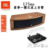 在飛比找蝦皮商城優惠-JBL L75ms 豪華桌上型音響+YAMAHA TT-S3