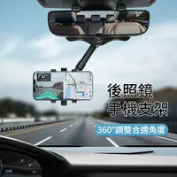 在飛比找樂天市場購物網優惠-新款 後照鏡手機支架 360度旋轉 汽車手機支架 車用手機支