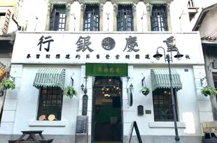 海口花花的家客棧Huahua's Home Inn