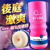 在飛比找森森購物網優惠-Snail電動蝸牛飛機杯(桃色肛交款) USB充電