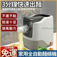 在飛比找露天拍賣優惠-110V電動麵條機 製麵機 家用多功能麵條機 搟麵機 揉麵機