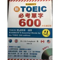 在飛比找蝦皮購物優惠-新TOEIC必考單字600